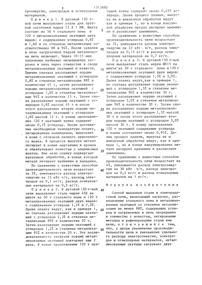 Способ выплавки стали (патент 1313880)