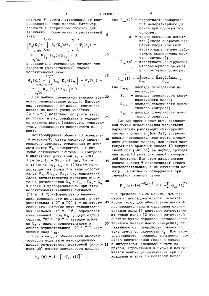 Способ сортировки корнеклубнеплодов (патент 1389881)