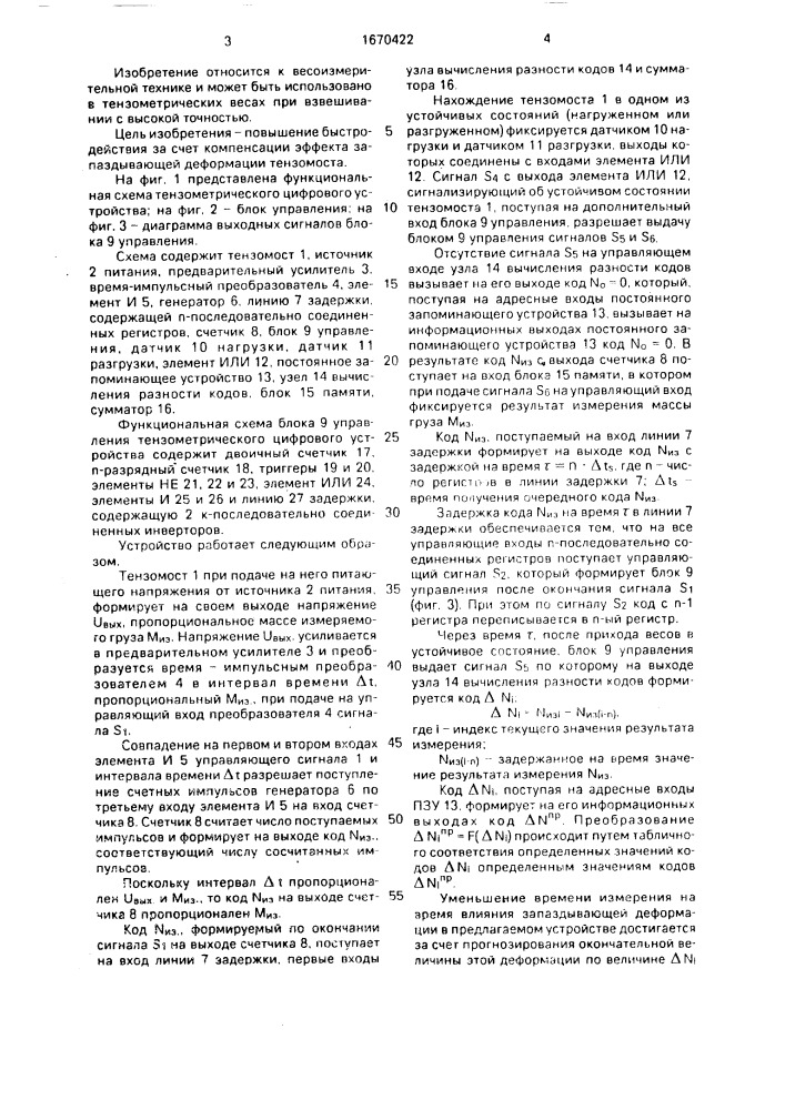 Тензометрическое цифровое устройство (патент 1670422)