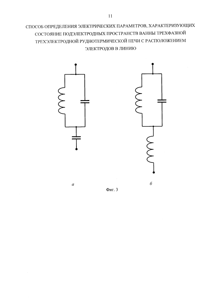 Способ определения электрических параметров, характеризующих состояние подэлектродных пространств ванны трехфазной трехэлектродной руднотермической печи с расположением электродов в линию (патент 2595782)