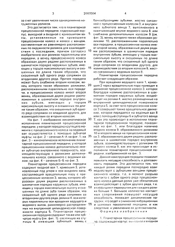 Планетарная прецессионная передача (патент 2000504)