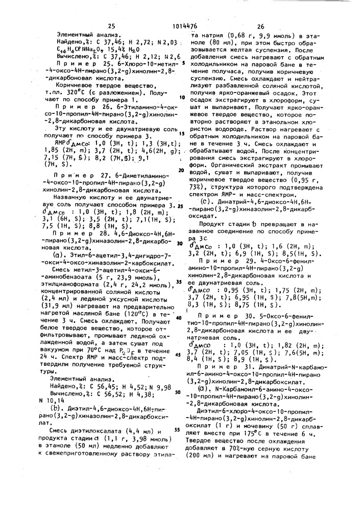 Способ получения гетероциклических соединений или их солей (патент 1014476)