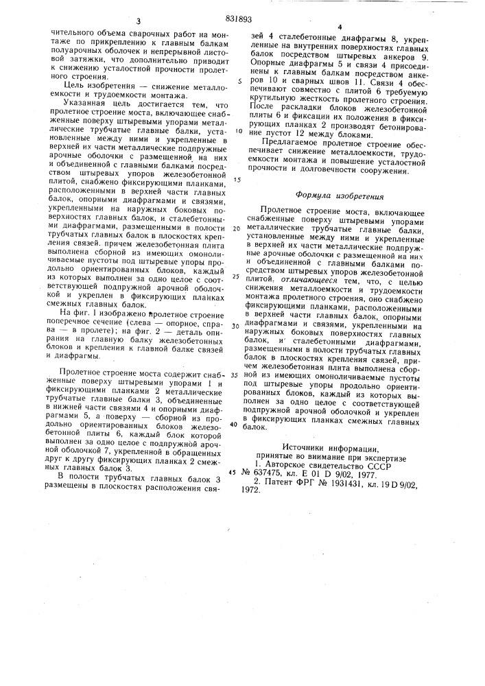 Пролетное строение моста (патент 831893)