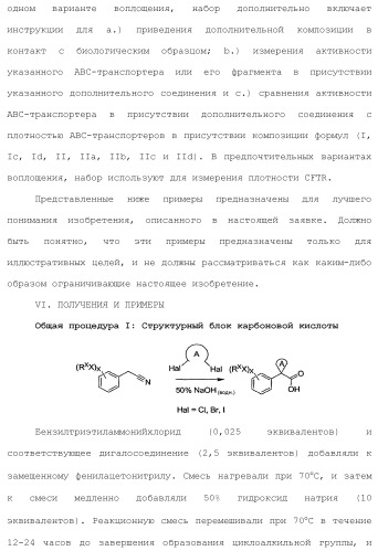 Модуляторы атф-связывающих кассетных транспортеров (патент 2451018)