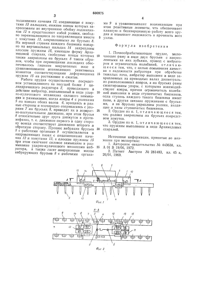 Почвообрабатывающее орудие (патент 600975)