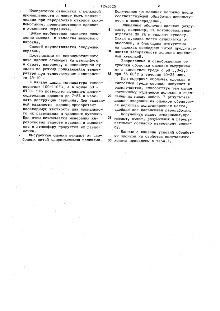 Способ получения шелковой массы из отходов кокономотания (патент 1245625)