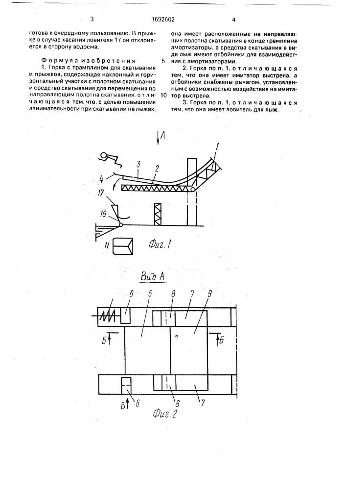 Горка с трамплином для скатывания и прыжков (патент 1692602)