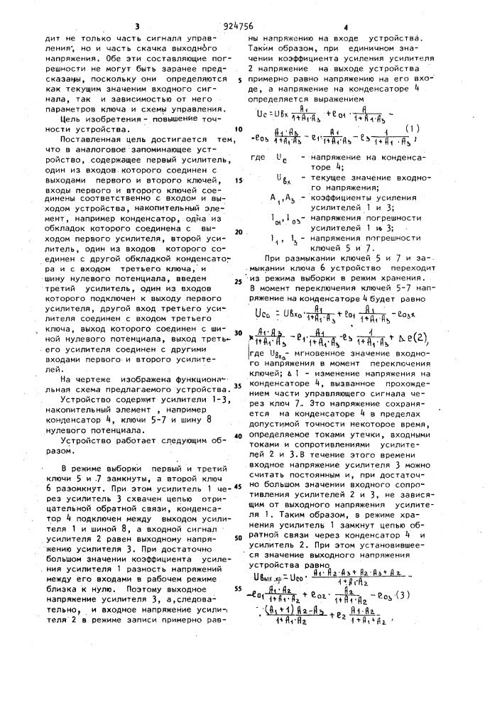 Аналоговое запоминающее устройство (патент 924756)