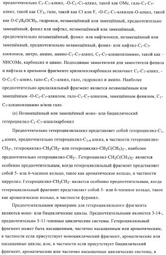 3,4-замещенные производные пирролидина для лечения гипертензии (патент 2419606)