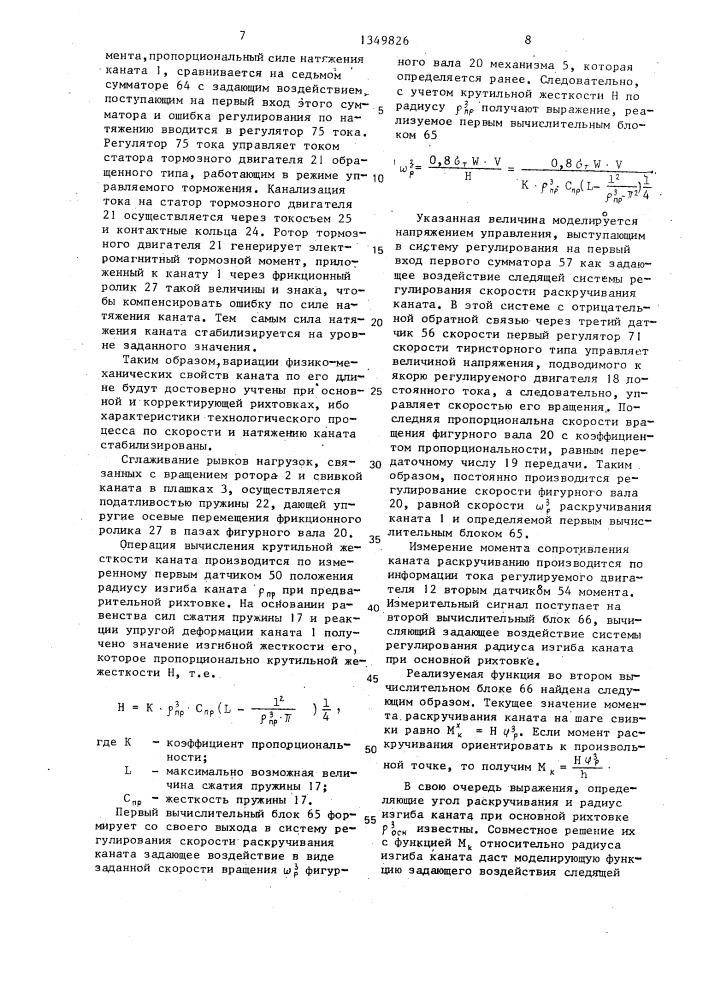 Способ рихтовки каната и устройство для его осуществления (патент 1349826)