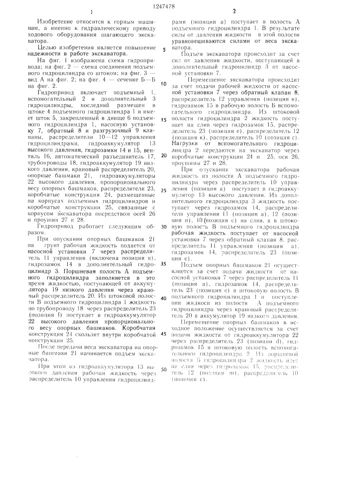 Гидропривод ходового оборудования шагающего экскаватора (патент 1247478)