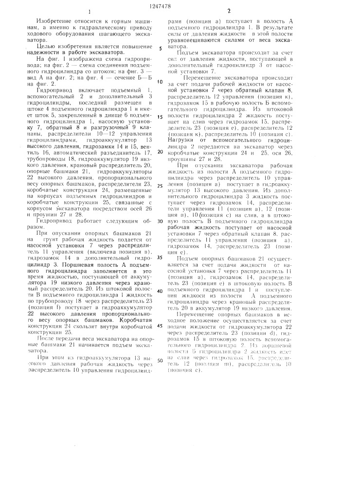 Гидропривод ходового оборудования шагающего экскаватора (патент 1247478)