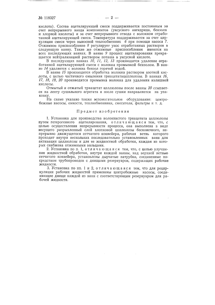 Установка для производства волокнистого триацетата целлюлозы путем гетерогенного ацетилирования (патент 118327)