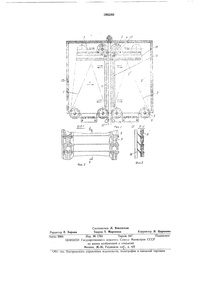 Устройство для термообработки ленточных материалов, например кордного полотна (патент 390340)