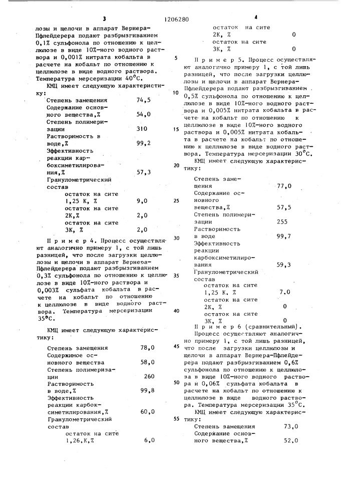 Способ получения карбоксиметилцеллюлозы (патент 1206280)