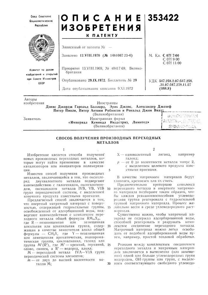 Способ получения производных переходныхметаллов (патент 353422)