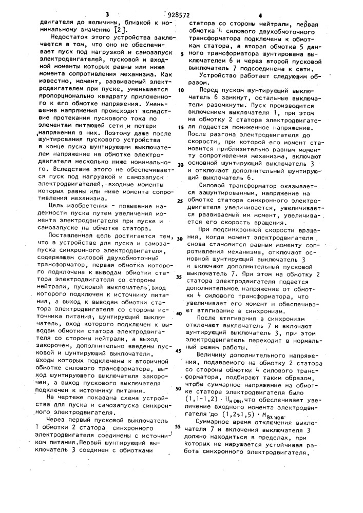 Устройство для пуска и самозапуска синхронного электродвигателя (патент 928572)