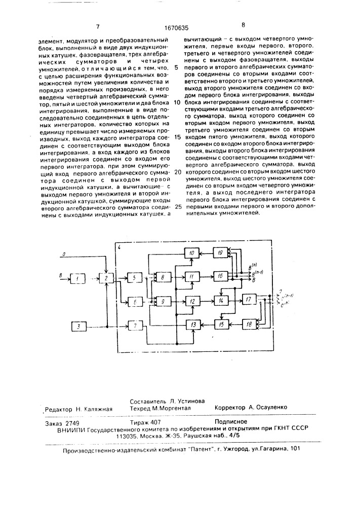 Измеритель производных магнитных полей (патент 1670635)