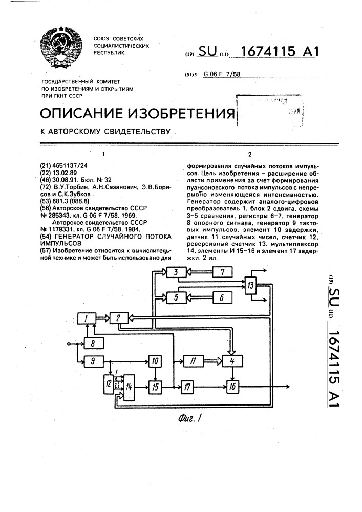 Генератор случайного потока импульсов (патент 1674115)