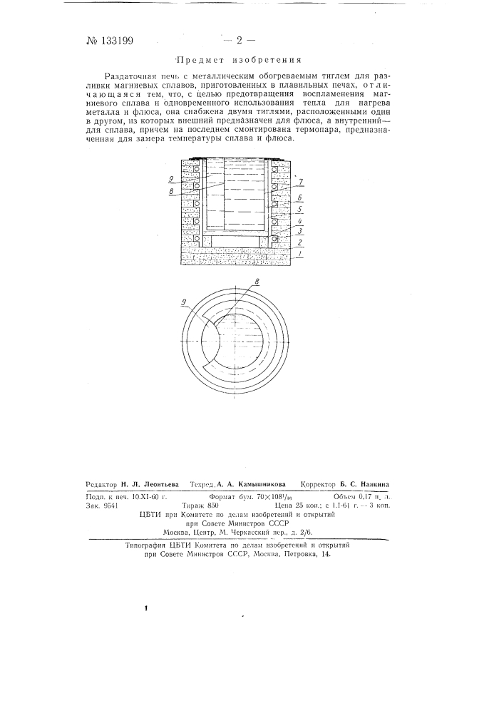 Раздаточная печь с металлическим обогреваемым тиглем для разливки магниевых сплавов (патент 133199)
