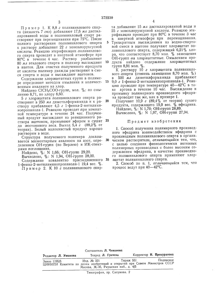 Всесоюзная __—.глт"'1т''''^-'—h'jrvna .i^..^.i=,..v,- 1-, гл41;.,.*1?,ьйа)(| ,^^l&amp;;i^i;3t2ha глба (патент 372230)