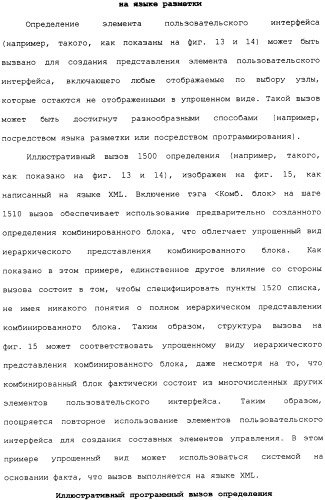 Представление элементов пользовательского интерфейса в упрощенном виде (патент 2314559)