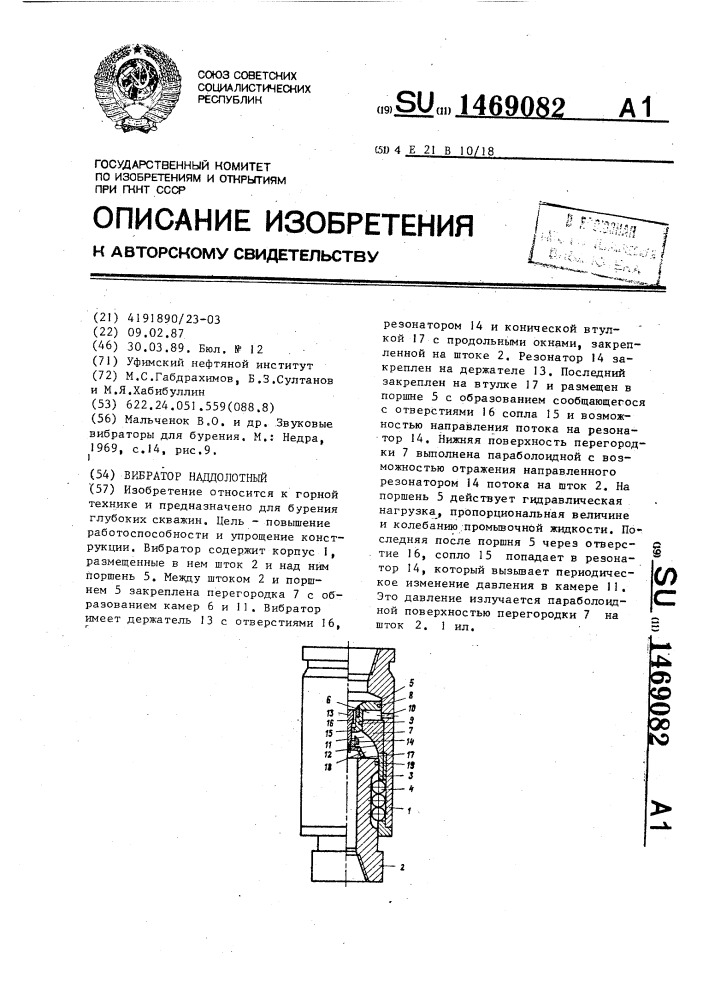 Наддолотный вибратор (патент 1469082)