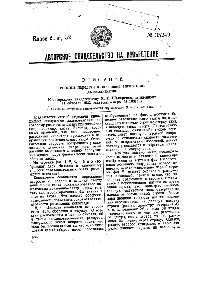 Передача кинофильма аппаратами дальневидения (патент 35249)