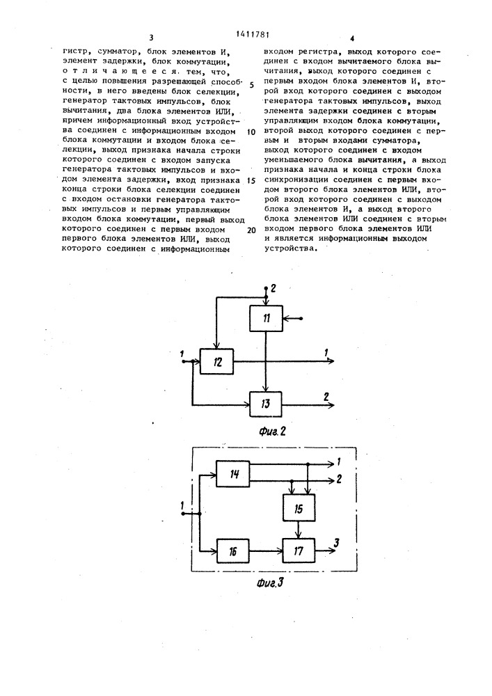 Устройство для цифрового восстановления изображения (патент 1411781)