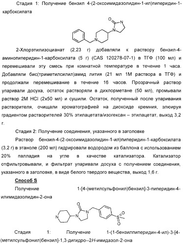 Производные пиперидина в качестве модуляторов хемокинового рецептора ccr5 (патент 2368608)