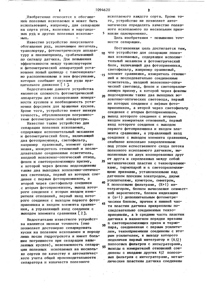 Устройство для сепарации полезных ископаемых (патент 1094620)