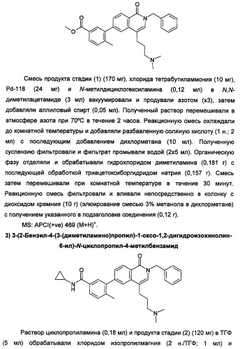 Новые соединения 707 и их применение (патент 2472781)