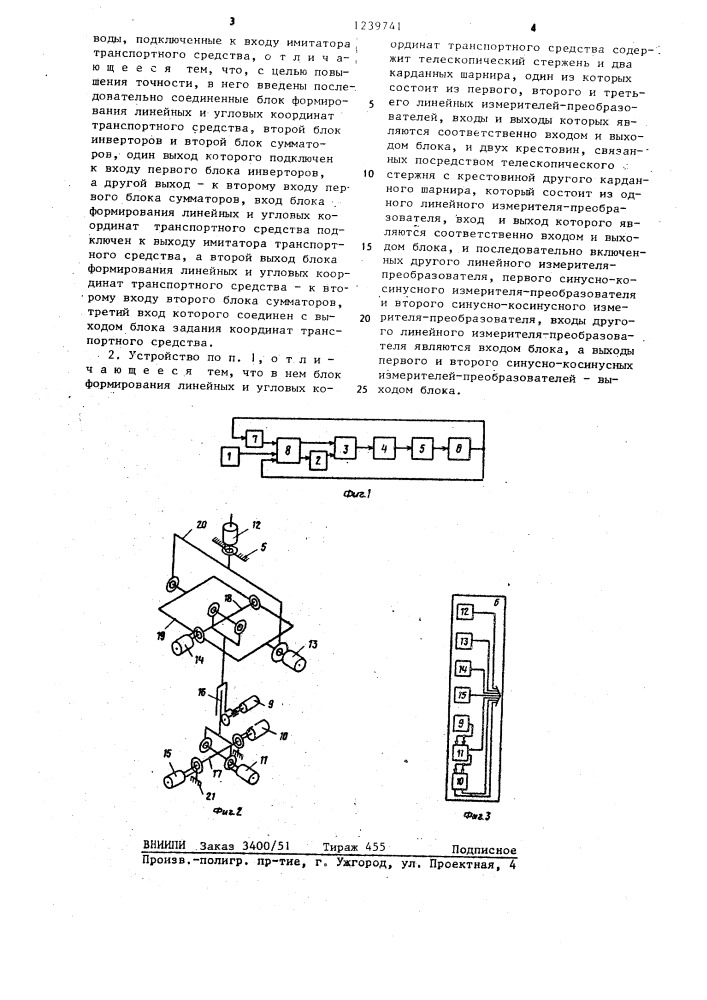 Устройство для управления имитатором транспортного средства (патент 1239741)