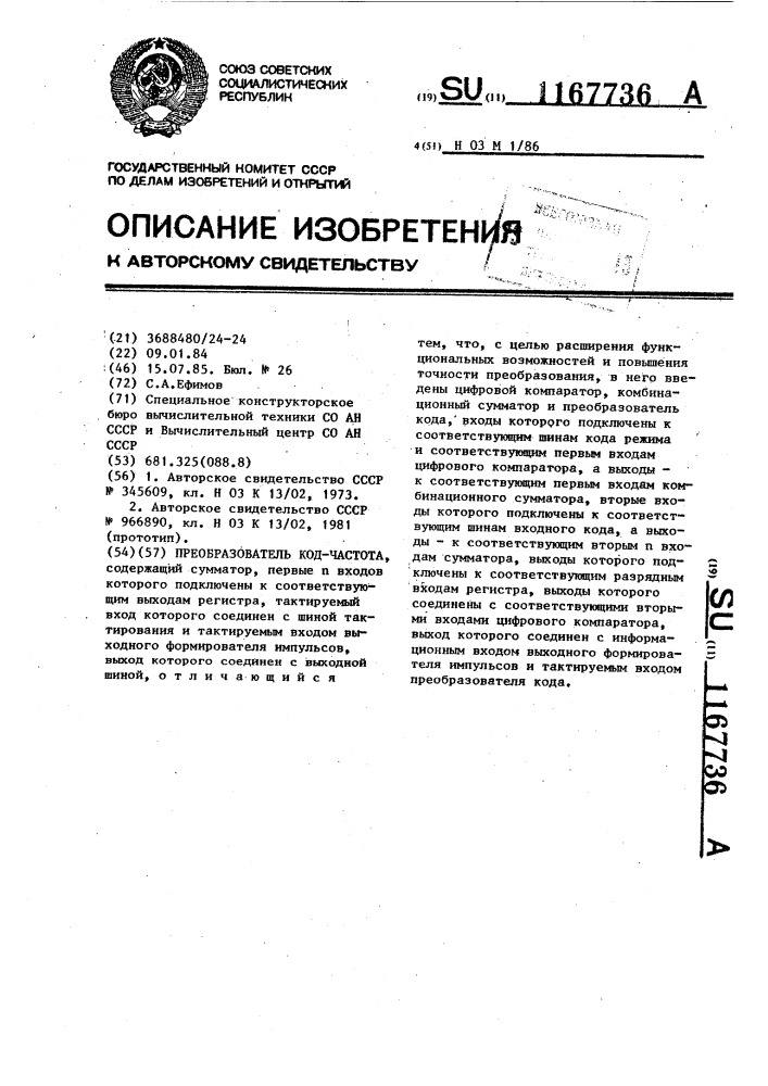 Преобразователь код-частота (патент 1167736)
