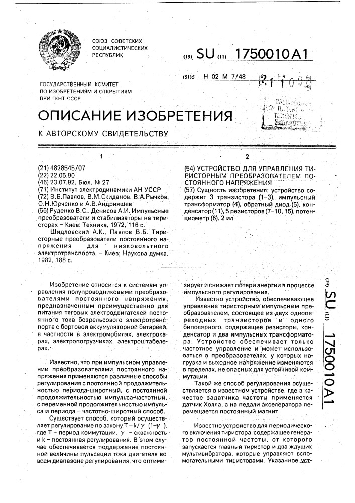 Устройство для управления тиристорным преобразователем постоянного напряжения (патент 1750010)