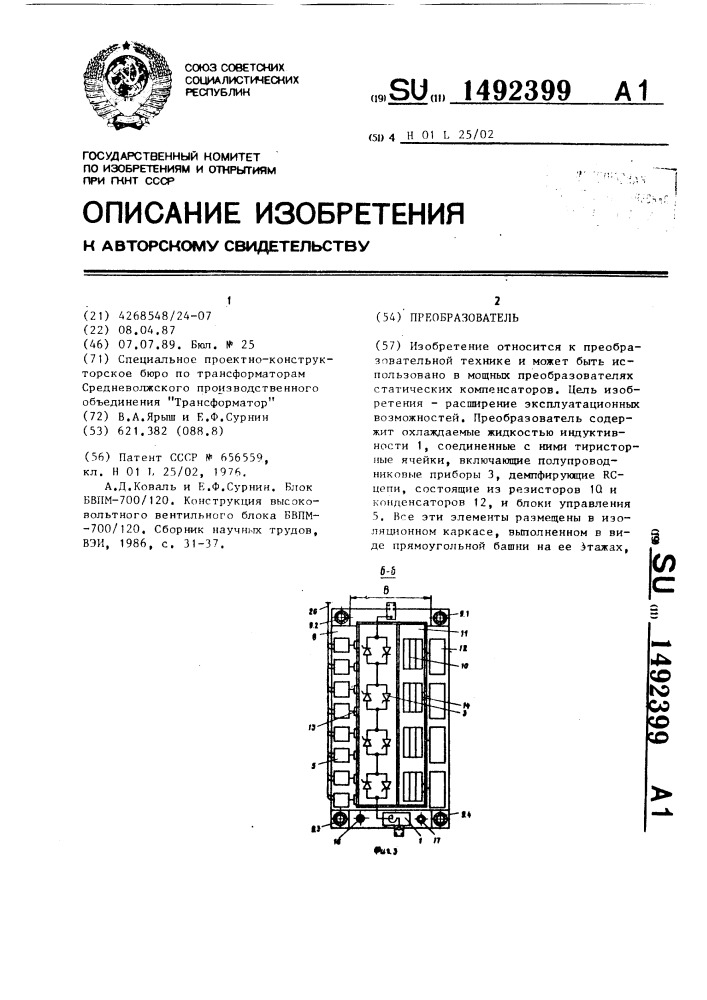 Преобразователь (патент 1492399)