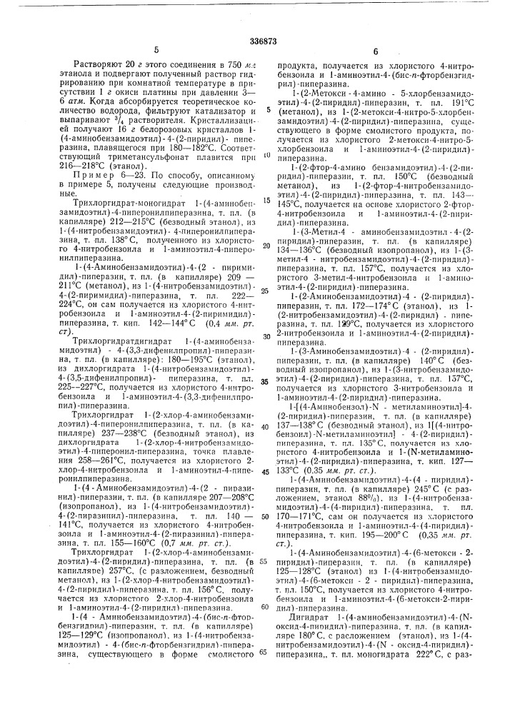 Способ получения производных бензамидоэтил-пиперазина (патент 336873)