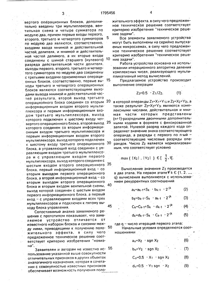 Устройство для деления чисел (патент 1795456)