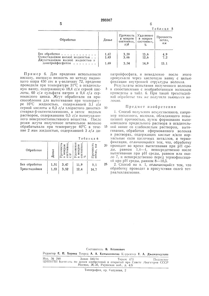 Патент ссср  293367 (патент 293367)