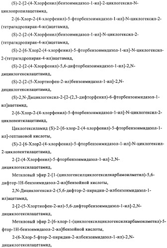 Производные бензимидазола, методы их получения, применение их в качестве агонистов фарнезоид-х-рецептора (fxr) и содержащие их фармацевтические препараты (патент 2424233)