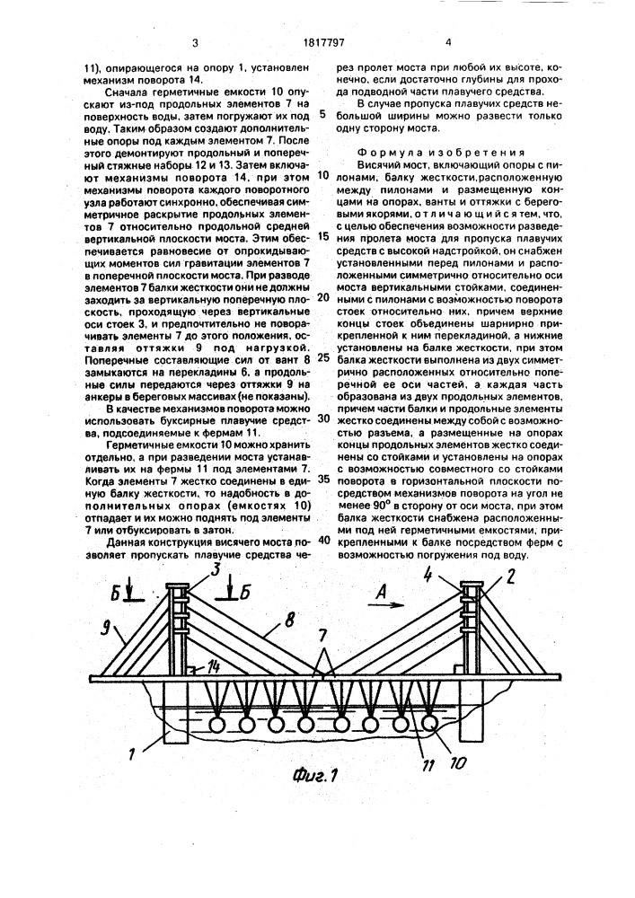 На рисунке изображена схема моста вертикальные пилоны. Балка жесткости висячего моста. Демонтаж вантового моста. Неподвижная опорная часть вант висячий мост. Описание вантовых мостов к коаузре.