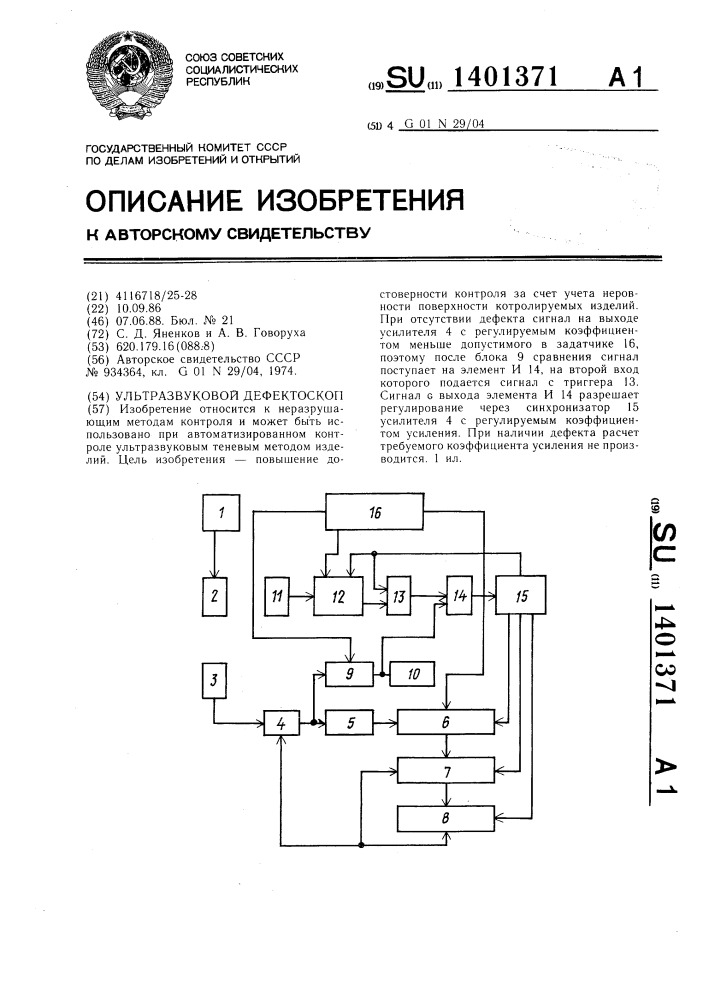 Ультразвуковой дефектоскоп (патент 1401371)