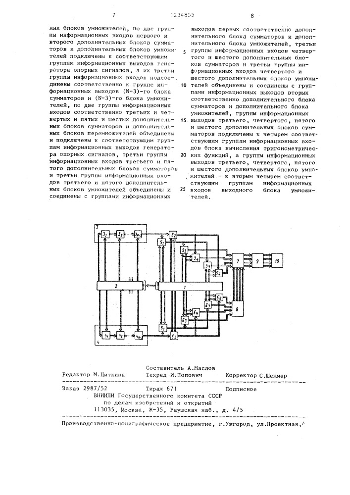 Синтезатор передаточных характеристик n-каскадного четырехполюсника (патент 1234855)