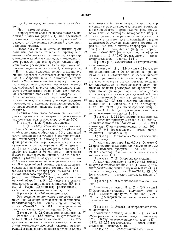 Патент ссср  406347 (патент 406347)