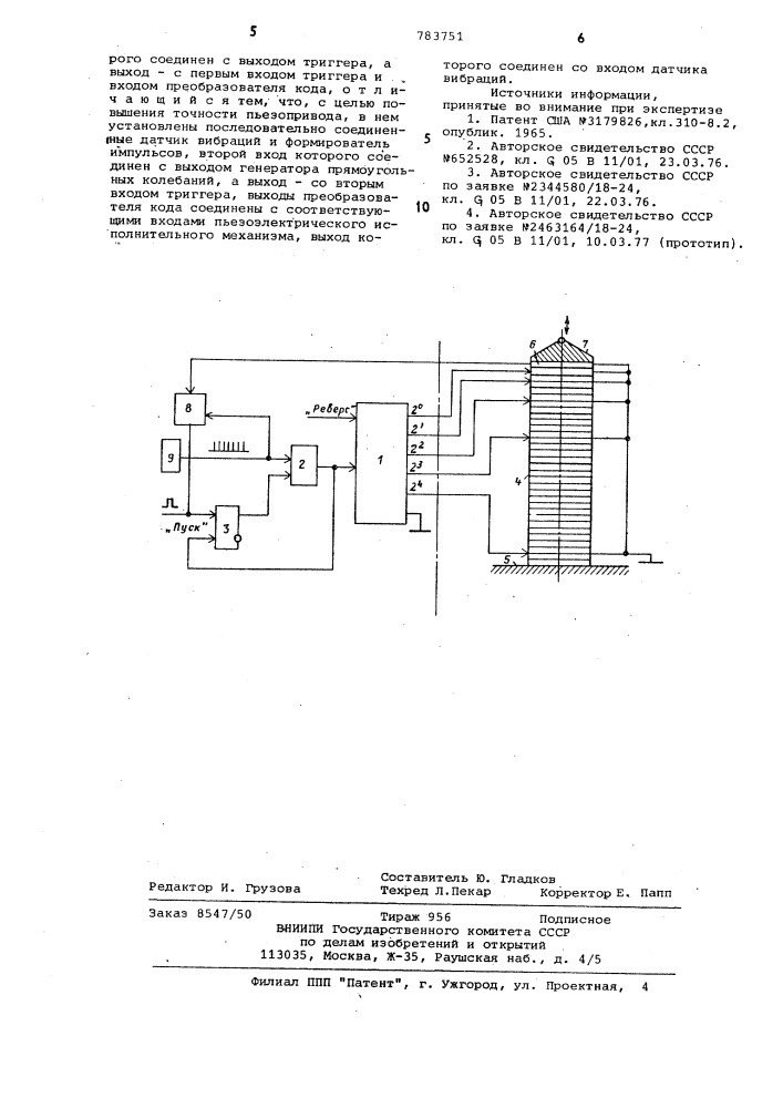 Пьезопривод (патент 783751)