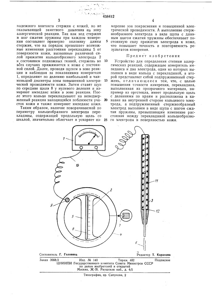 Устройство для определения степени аллергических реакций (патент 438412)