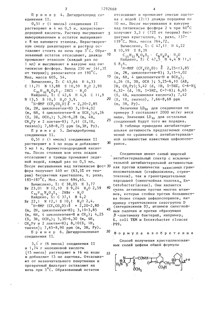 Способ получения кристаллизованных солей цефема (патент 1292668)