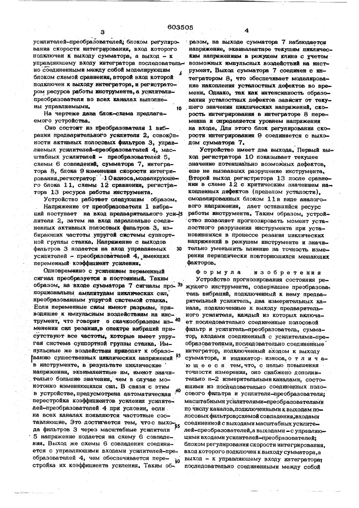 Устройство прогнозирования состояния режущего инструмента (патент 603505)