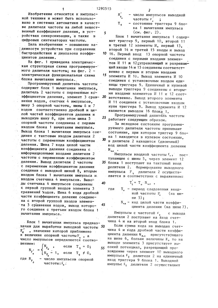 Программируемый делитель частоты (патент 1290515)