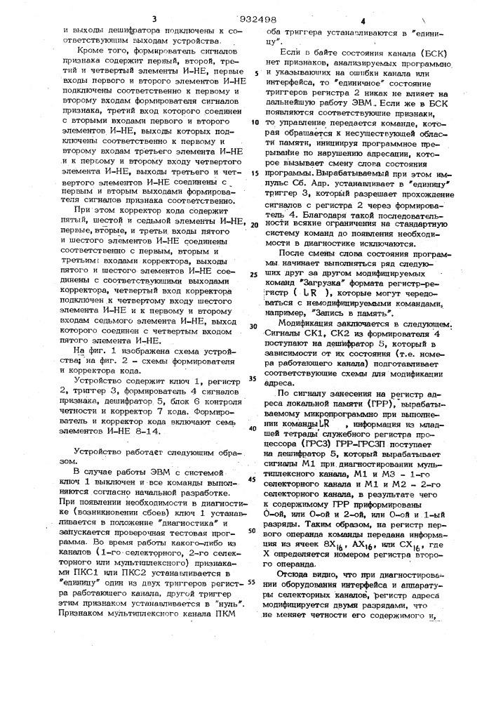 Устройство для программной диагностики каналов ввода-вывода и интерфейса (патент 932498)